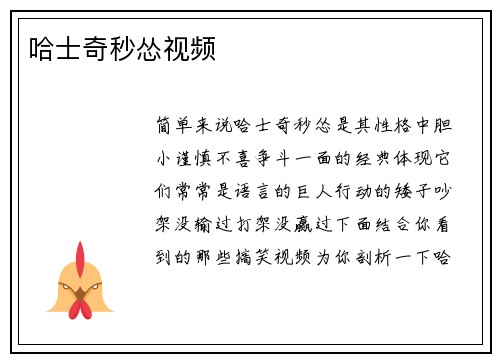 哈士奇秒怂视频