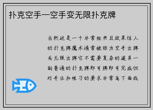 扑克空手—空手变无限扑克牌