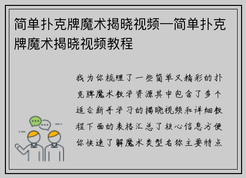 简单扑克牌魔术揭晓视频—简单扑克牌魔术揭晓视频教程