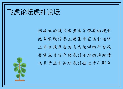 飞虎论坛虎扑论坛