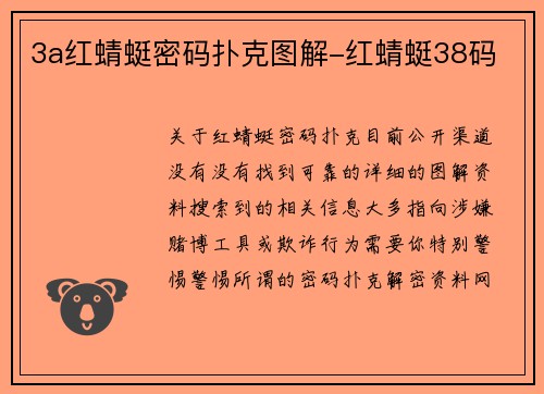 3a红蜻蜓密码扑克图解-红蜻蜓38码